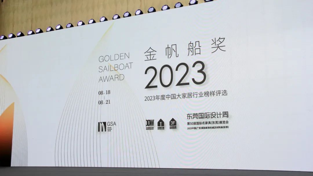 荣誉加冕 | 热烈祝贺宜奥荣获「金帆船奖」2023年度榜样家居品牌(图1)