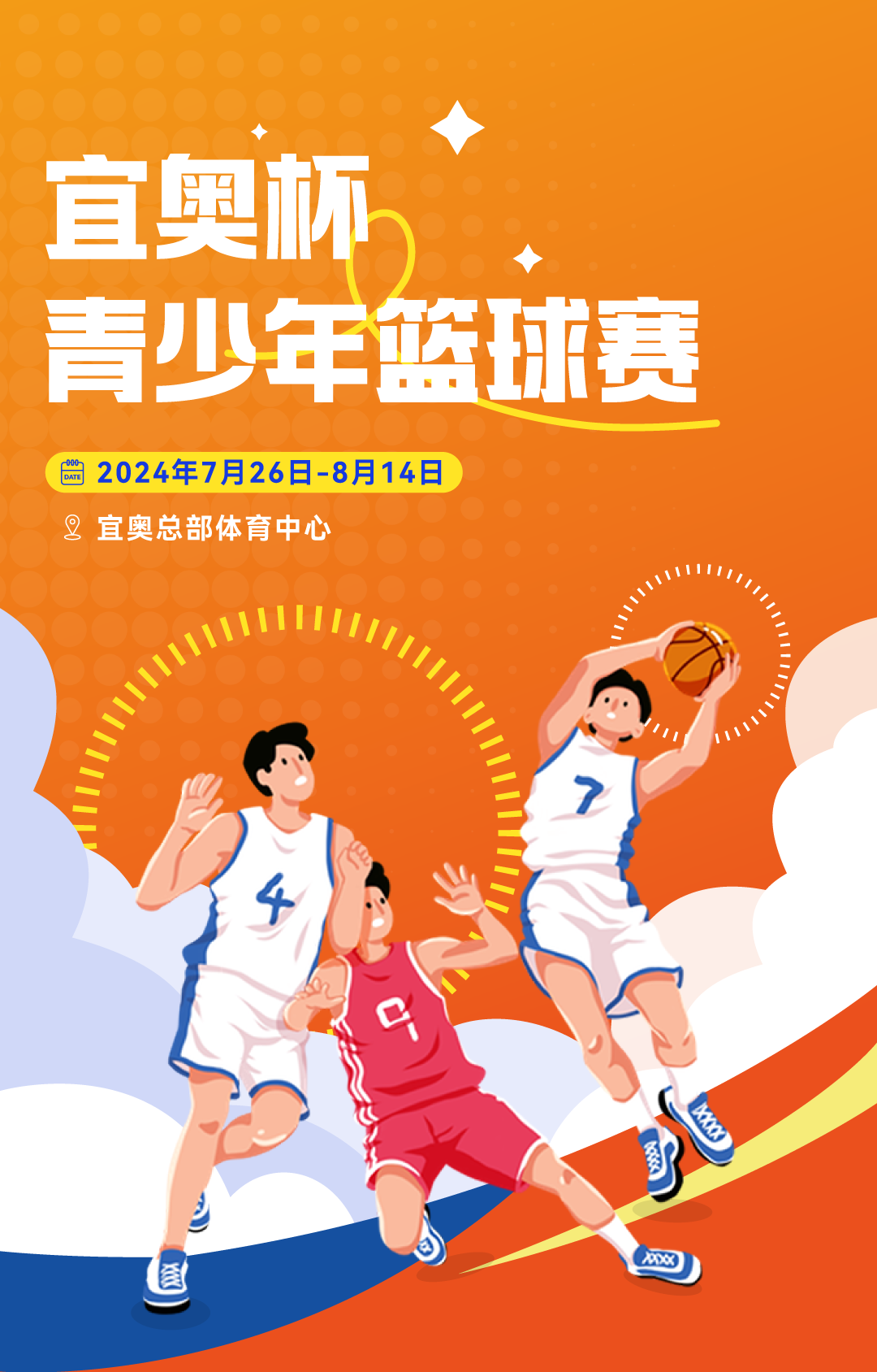 BRAVO｜2024“宜奥杯”青少年篮球赛精彩落幕